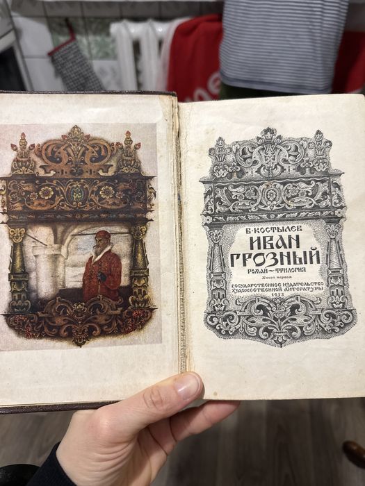 Костылев иван грозный