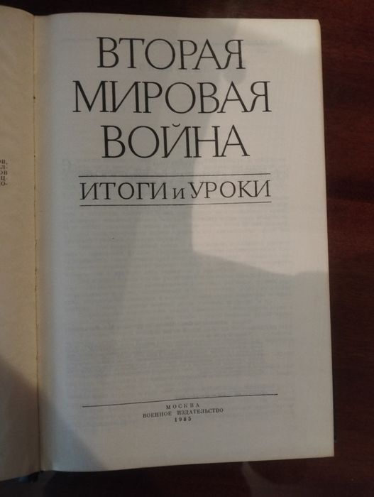 Книга Вторая мировая война