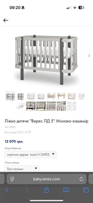 Ліжечко veres, постіль, бампер, мобіль, органайзер