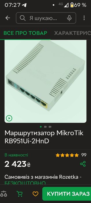 Mikro Tik RB951 Роутер Wi-Fi