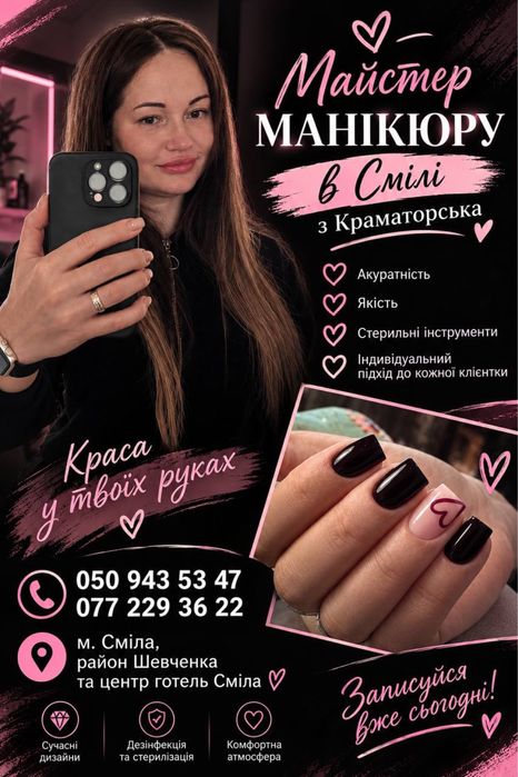 послуги майстра манікюру в Смілі