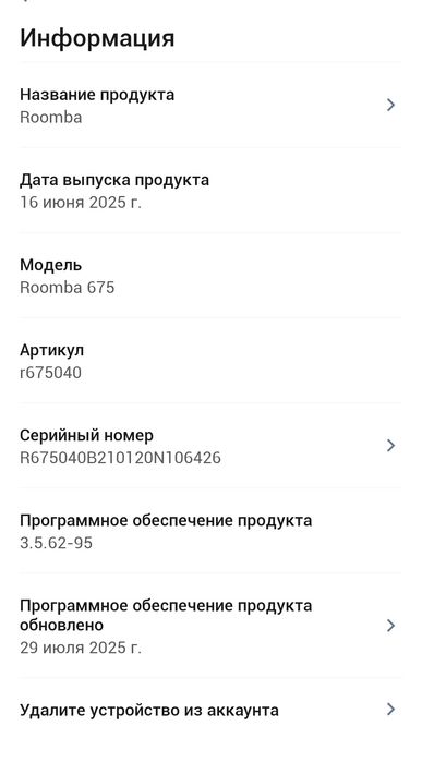 Робот-пилосос iRobot Roomba 675