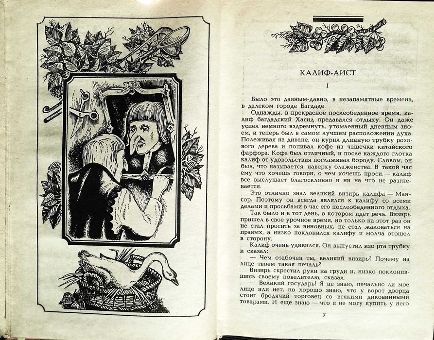 Волшебный мир сказок. Холодное Сердце.  1993г.