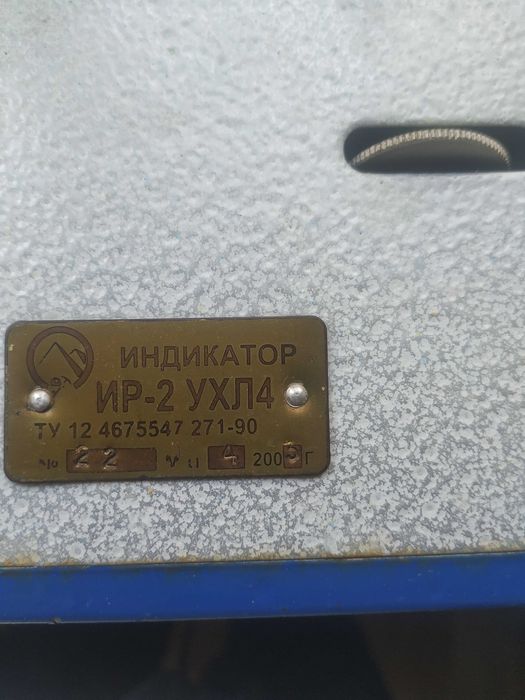 Индикатор проверки дыхательных аппаратов ИР-2