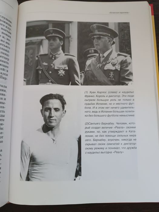 Книга о футболе .