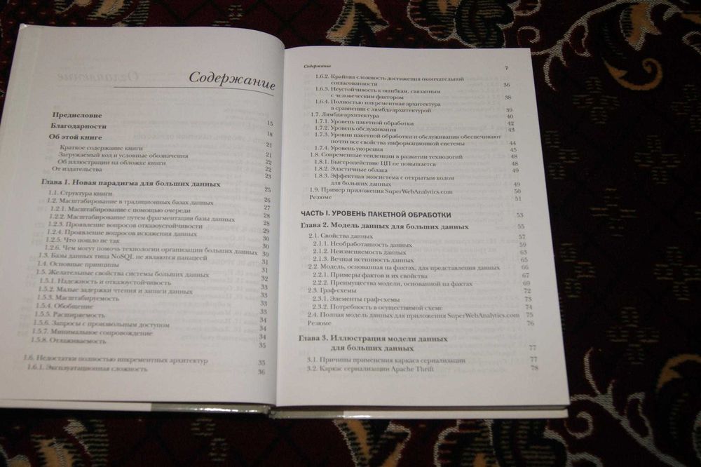 Книга Big Data Большие данные - системы в реальном времени Марц Уоррен