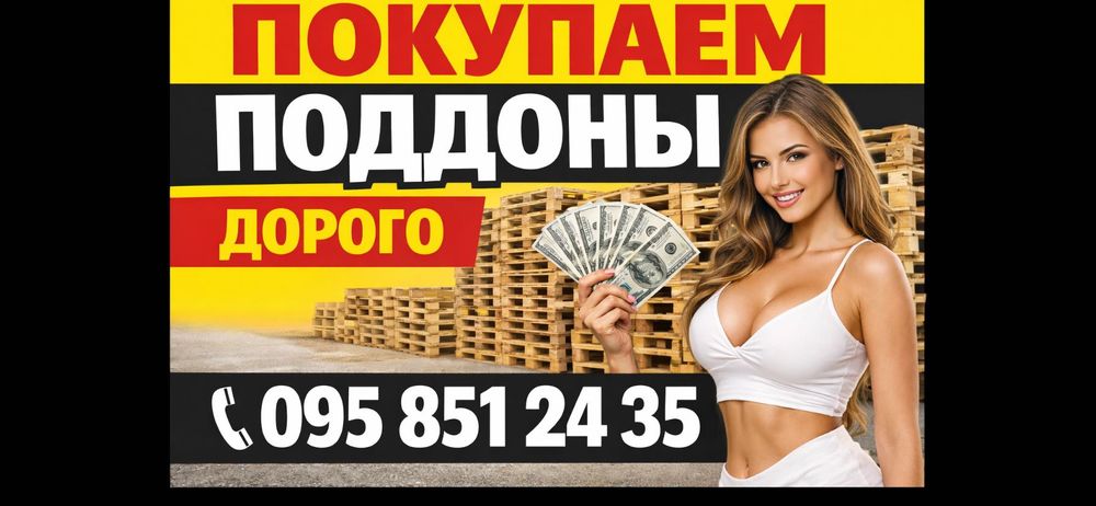 Піддони деревʼяні поддоны паллеты