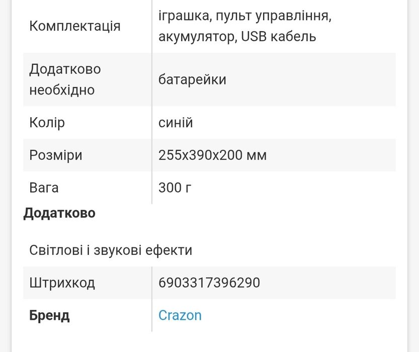 Машинка  на радіоуправлінні з парою Crazon