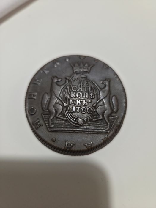 Moneta Rosja, Katarzyna II. Syberia. 10 kopiejek 1780 KM