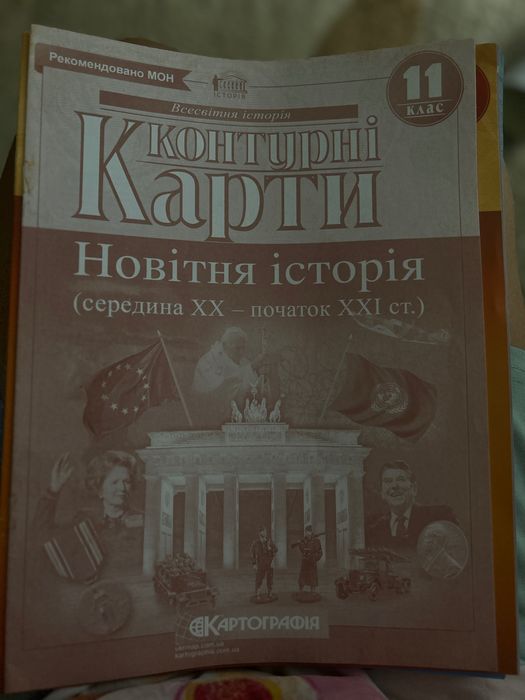 Атлас та Карта 11 клас