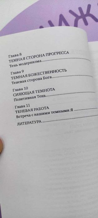 Почему хорошие люди совершают плохие поступки Джеймс Холлис