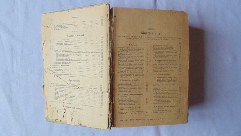 HUTTE справочник том 1