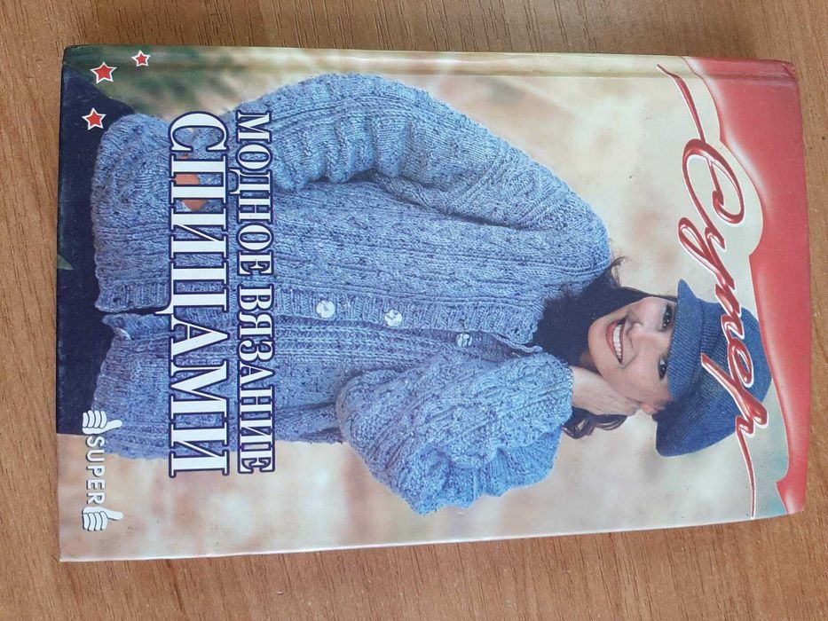 Книжки по в'язанню