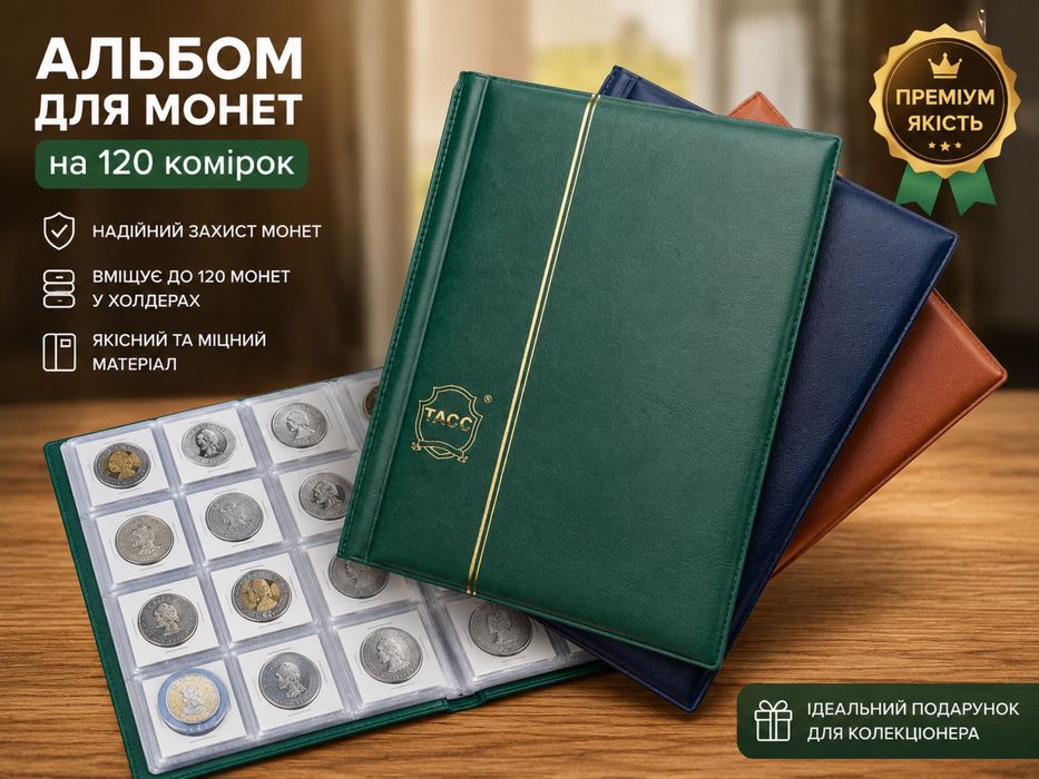 Альбом для монет у холдерах 51мм на 51мм 120 кишень