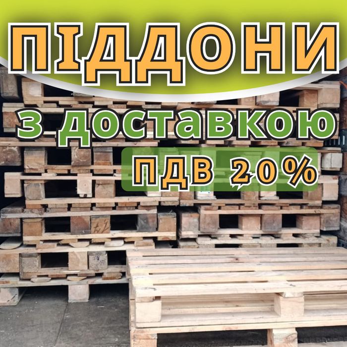 Піддони дерев'яні  б/в з доставкою Суми