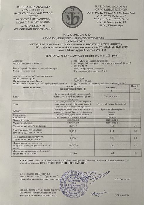 Мед лісовий 2026 з Полісся 1 літр