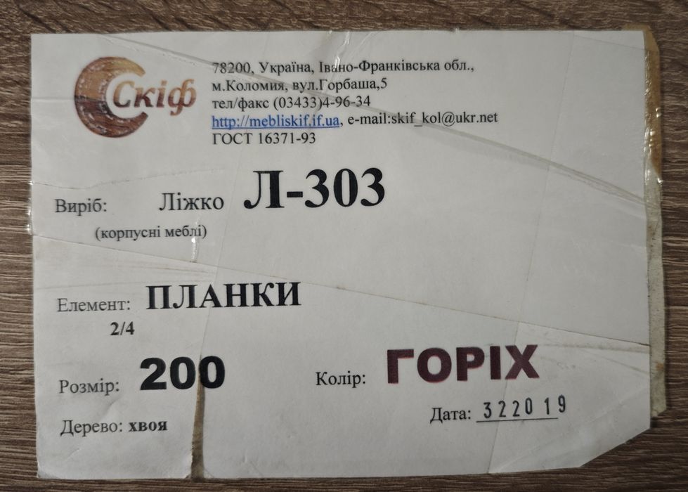 Двоповерхове ліжко Скіф Л-303 (горіх) з матрацами