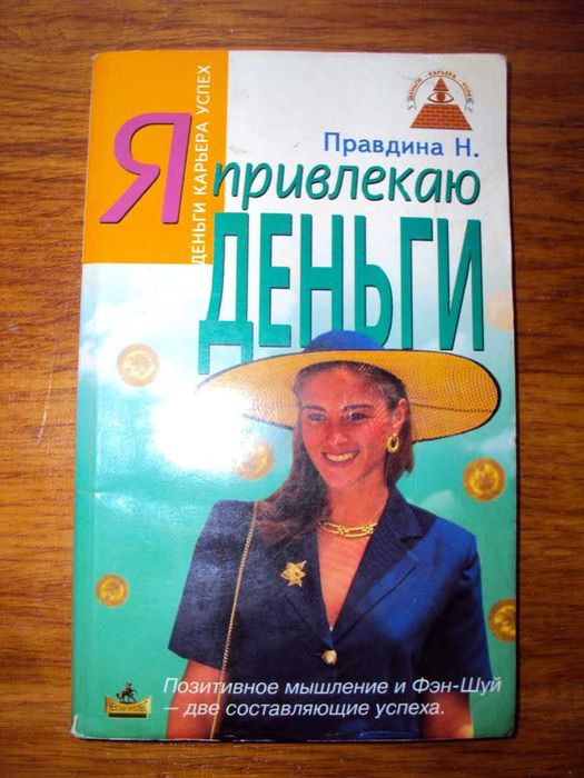 Наталия Правдина. Деньги. Успех. Исполнение желаний. Комплект 8 книг
