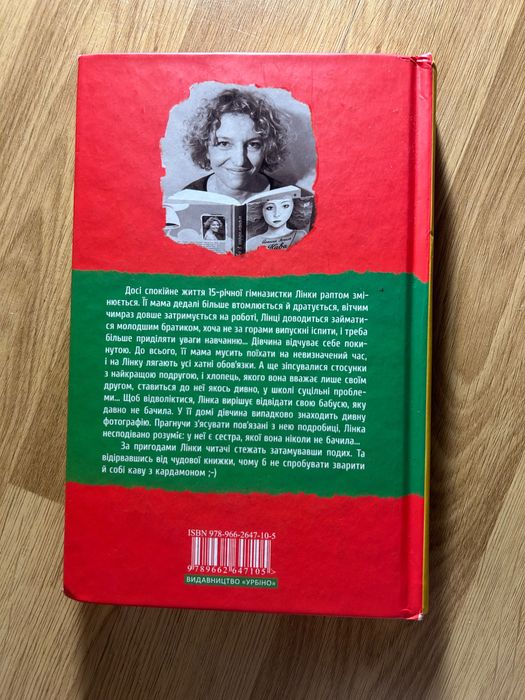 «Кава з кардамоном» Йоанна Яґелло
