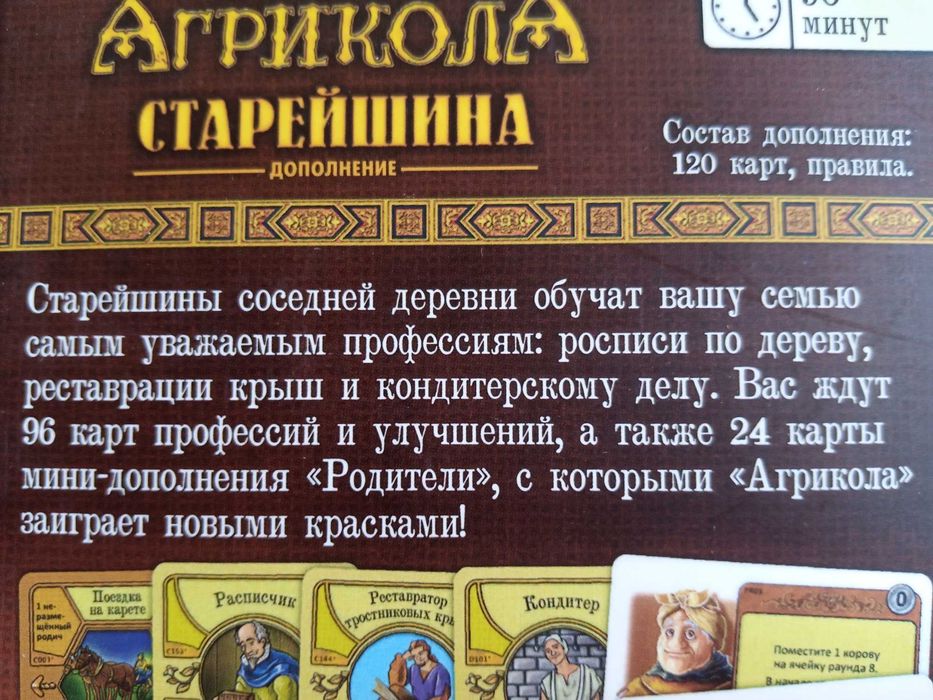 Настольная игра  Агрикола  +  редкие дополнения