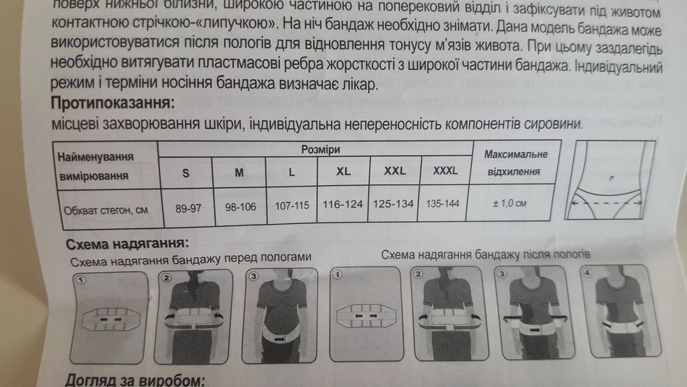 Бандаж до- та післяпологовий MedTextile, розмір M (стегна 98-106)