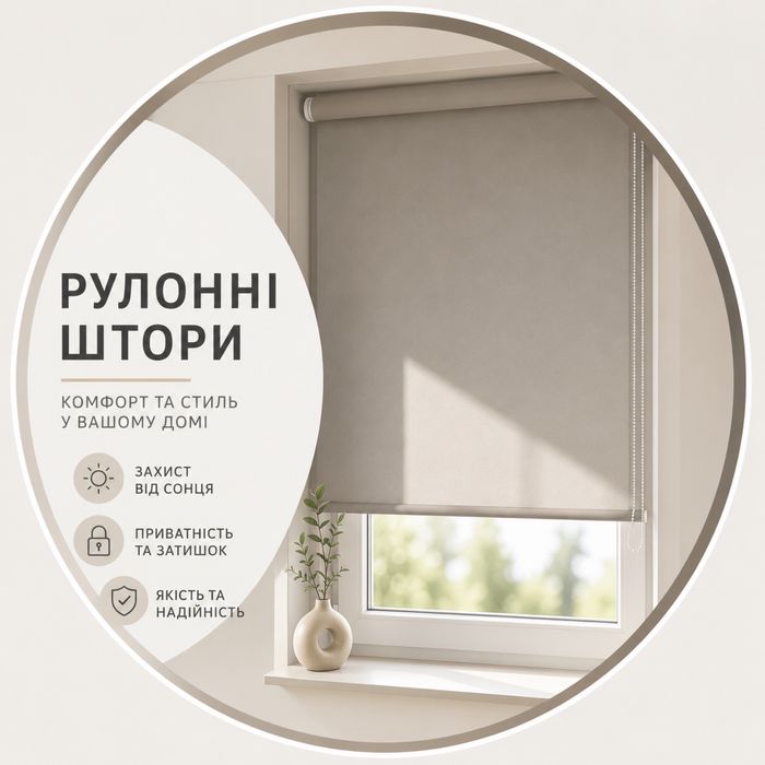 Рулонні штори, Виготовлення та монтаж рулонних штор
