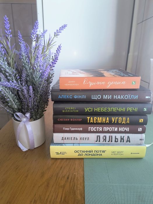 Книги Гостя проти ночі, Усі небезпечні речі, Останній потяг до Лондона