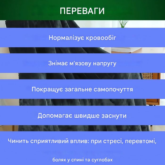 Ковдра з підігрівом електрична масажна