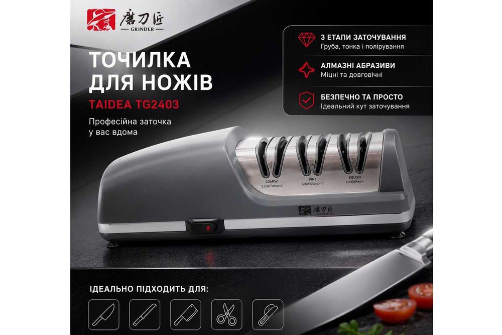 Ножеточка електрична TAIDEA TG2403 точилка для ножів, також керамічних