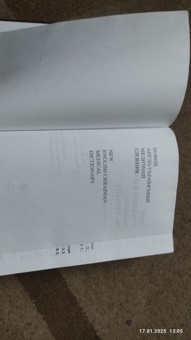 Медичний словник. New English-Ukrainian Medical Dictionary 75 000 term