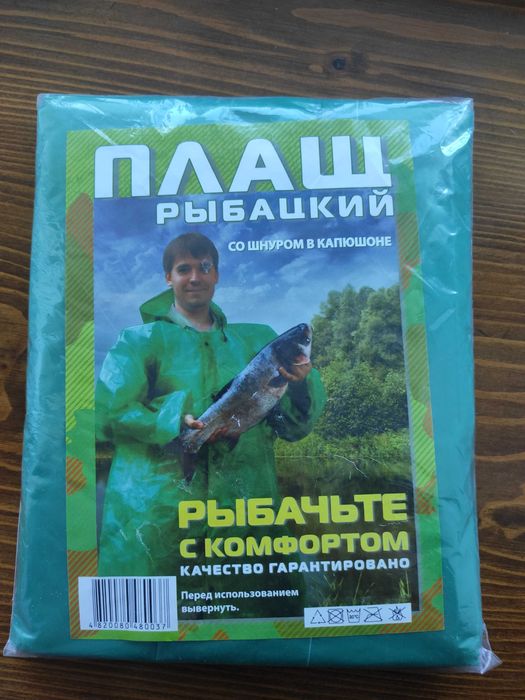 Дощовик, плащ рибальський