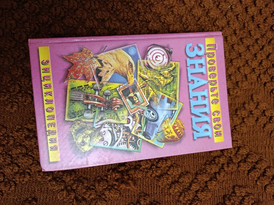 Продам книгу Проверьте свои знания