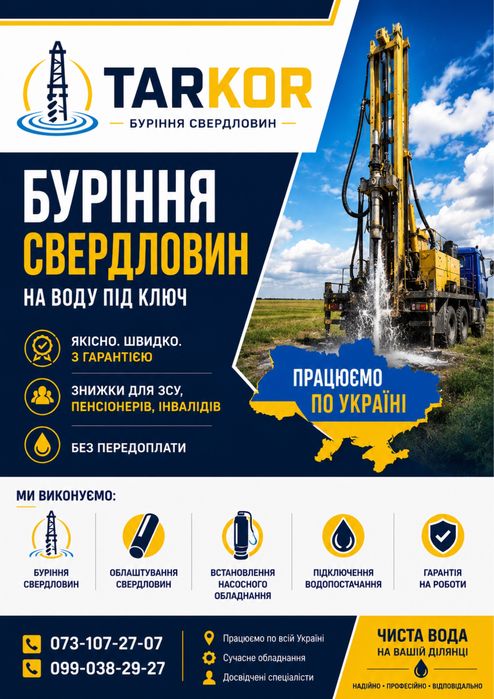 Бажаєте воду?  Буріння свердловин по адекватним цінам з адекватними майстрами під ключ в Києвській області Ворзель, Стоянка , Гореничі Дмитрівка