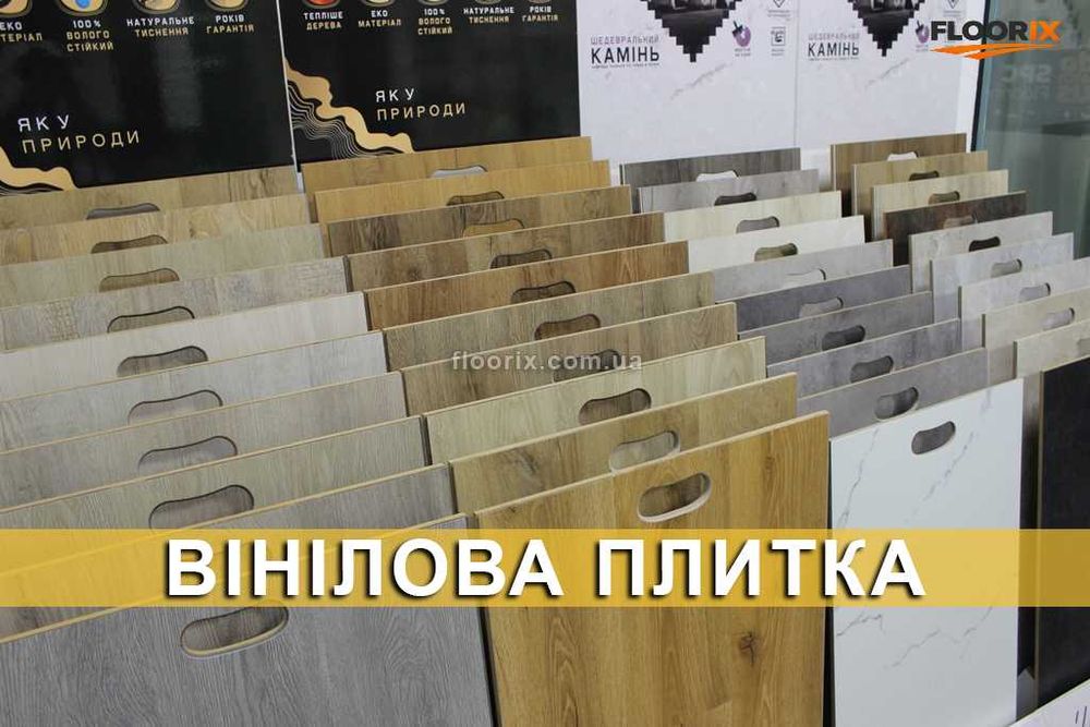 Вінілова ПВХ плитка | Кварцвініл | SPC ламінат