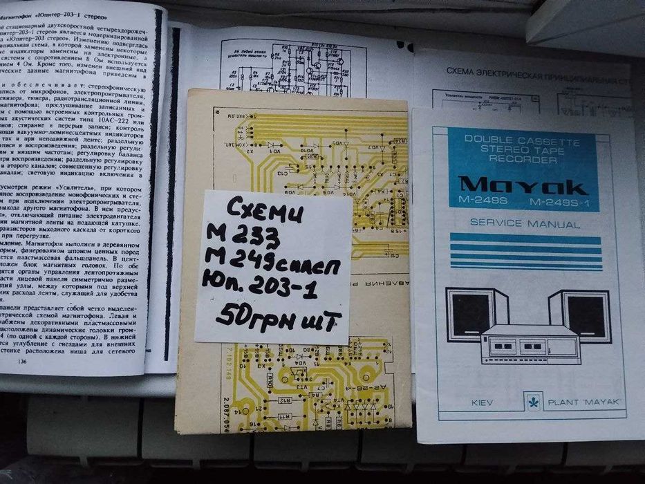Маяк 231-260 , Radiotehnika 72-10 деталі , роспродаж