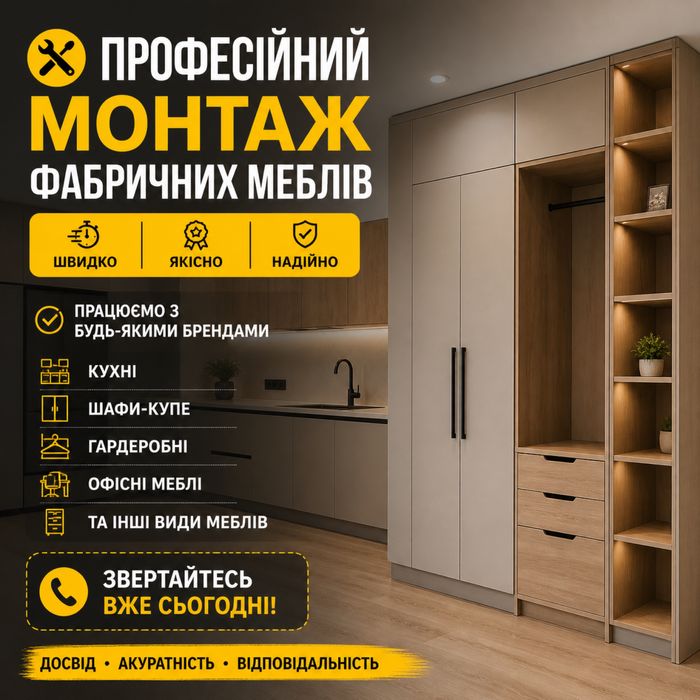 Надаємо послуги по монтажу меблів  у Львові