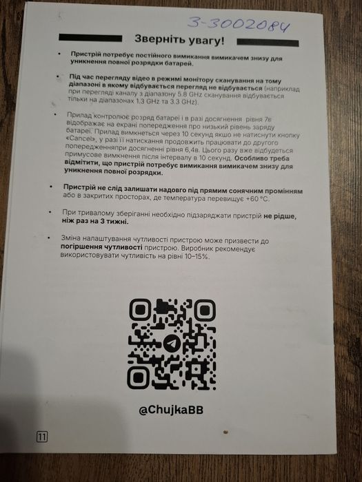 Чуйка 3.0 детектор дронів