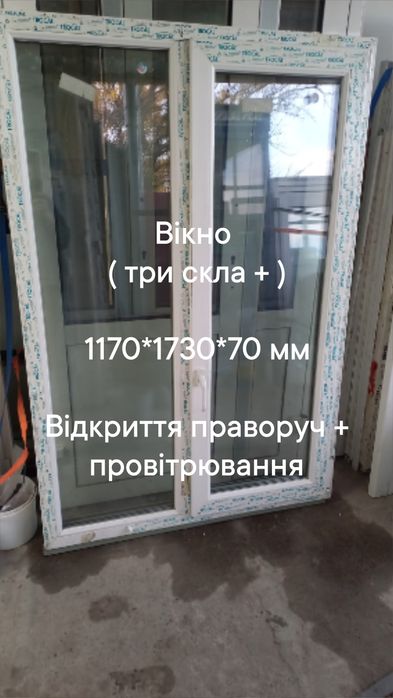 Комплект вікон / окон 860*1350мм *70 мм , глухое