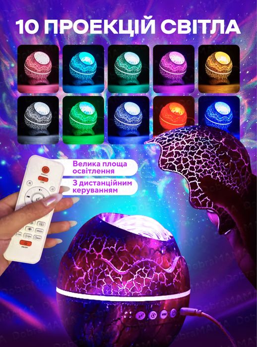Ночник звездного неба Яйцо Дракона с пультом / Ночник-проектор