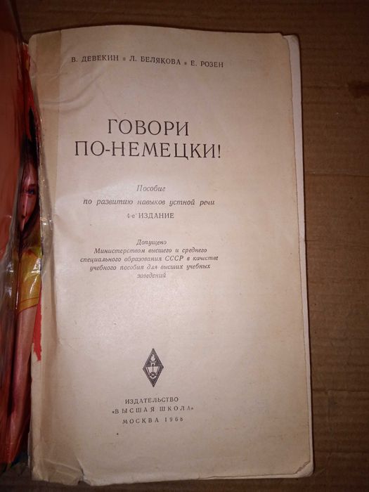 В. Девекин. Говори понемецки