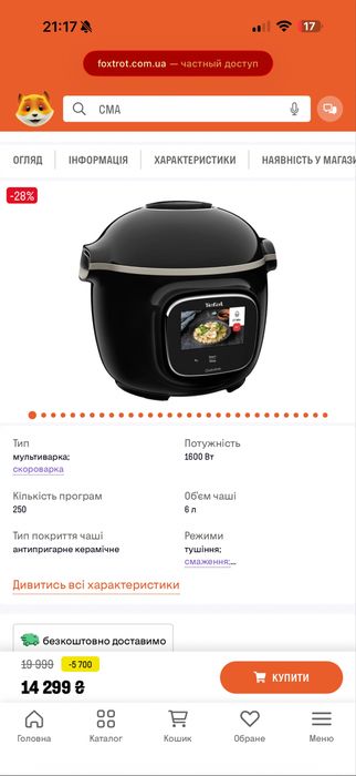 Tefal cook4me мультиварка