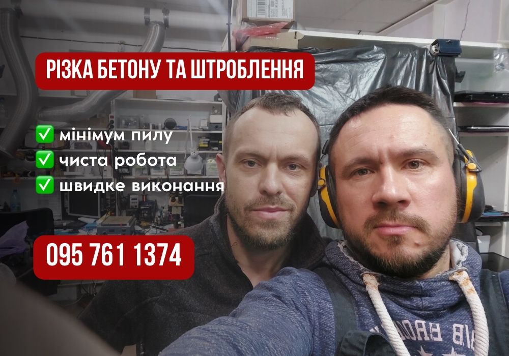 ТОП ЦІНА! Алмазне буріння отворів БЕЗ ПИЛУ Київ + рекуператори