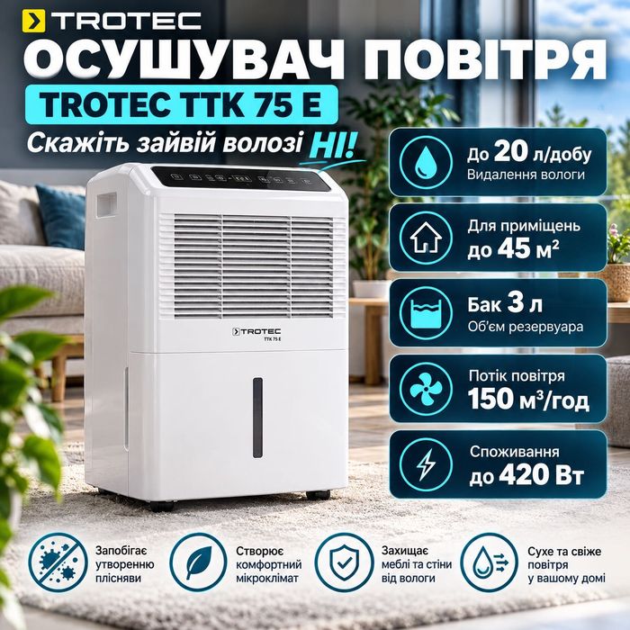Осушувач повітря Trotec TTK 75 E | 20 л/добу | до 45 м²