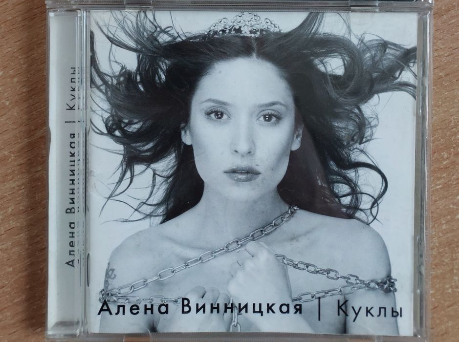 Алена Винницкая. Куклы. CD