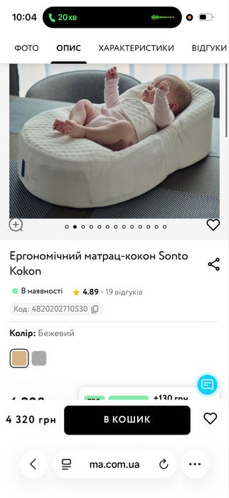 Ергономічний матрац-кокон Sonto Kokon