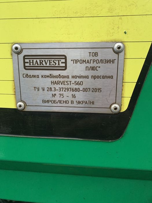 Сеялка комбинированная Harvest-560