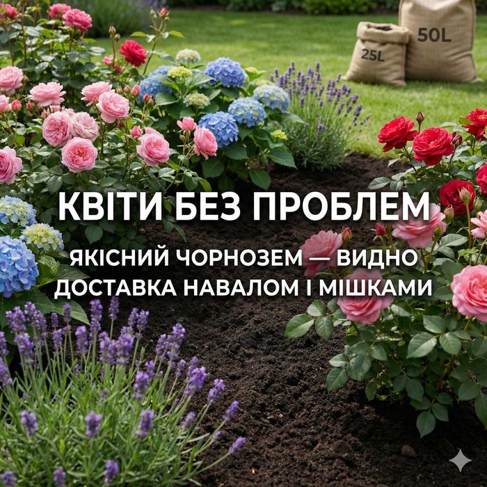 Чернозем грунт земля. Одесса область доставка