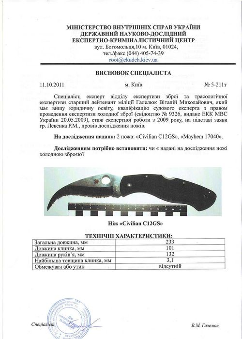 Брелок EDC Strider Avispa Karambit