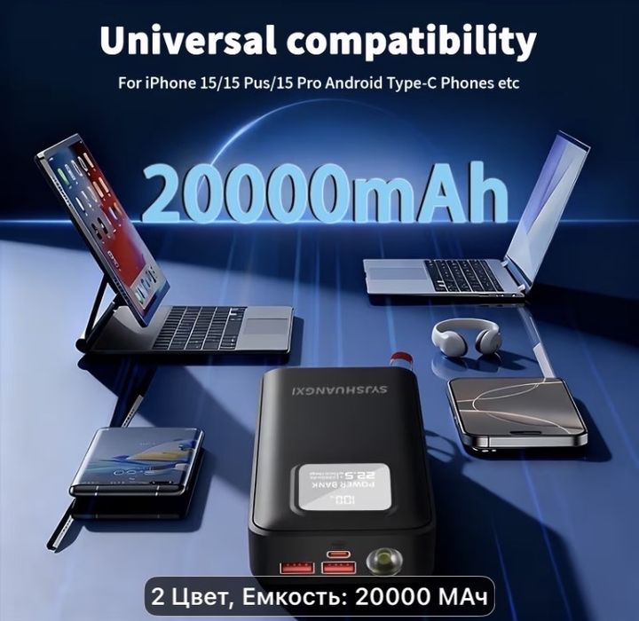 Павербанк 20000 мАг 22.5W швидка зарядка + ліхтарик
