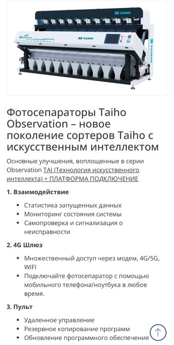 Фотосепаратор Observation Taiho